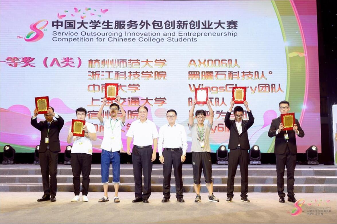 科技蓝·中国大学生服务外包创新创业大赛